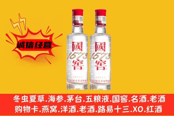 繁昌区上门回收国窖1573价格