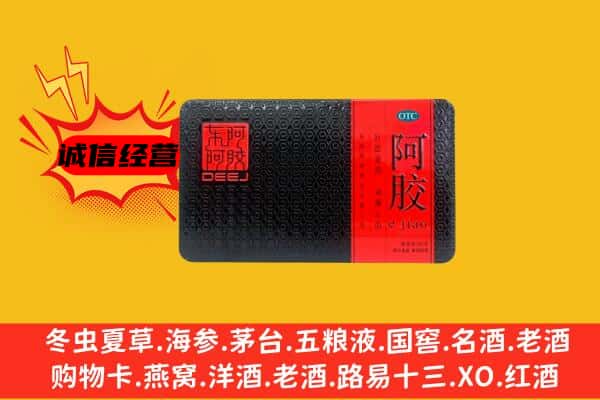 繁昌区回收阿胶