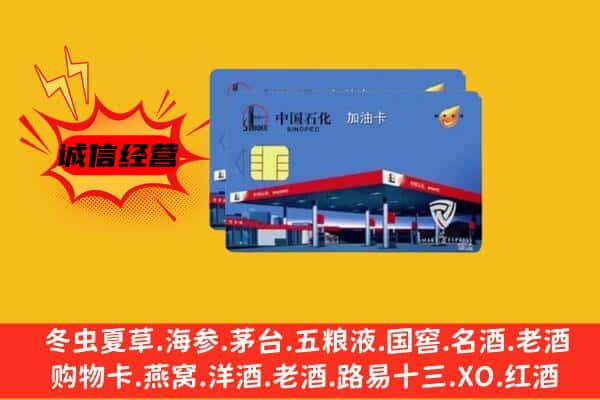 繁昌区回收加油卡