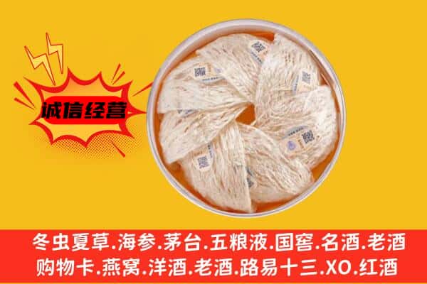 繁昌区回收燕窝